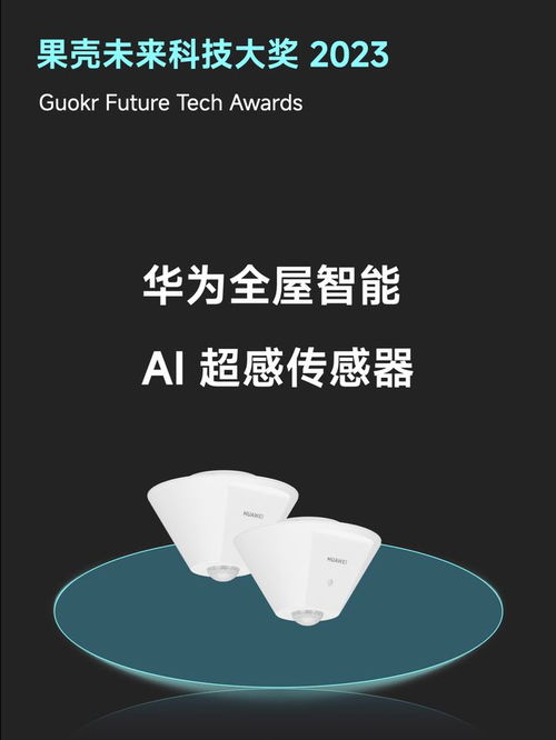 2023年，這10件科技產品溫暖了生活——果殼“未來科技大獎”與“互致未來”的啟示